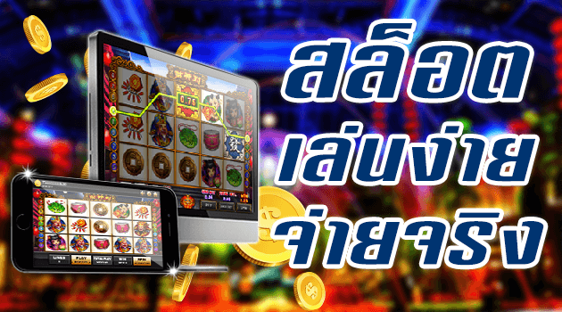 เล่นเกมสล็อตออนไลน์ยังไงให้ได้เงินเยอะที่สุด
