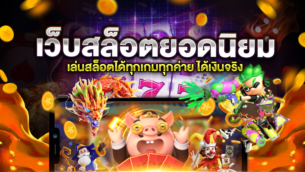 แจกสูตรเล่นสล็อตออนไลน์เพียงแค่ไม่ถึง 5 นาที กลายเป็นเศรษฐีชั่วข้ามคืนในทันที